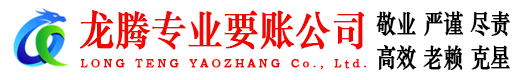 平度清债公司